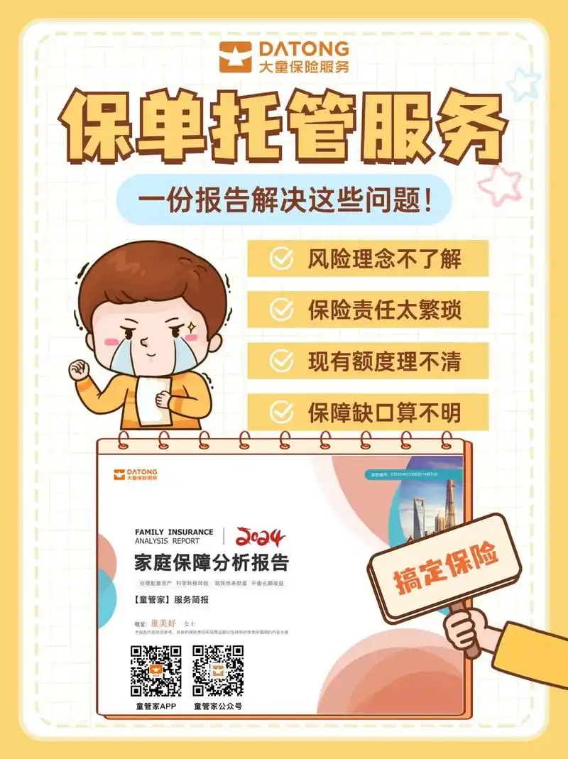 保险托管套餐季