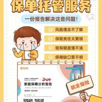 保险托管套餐季