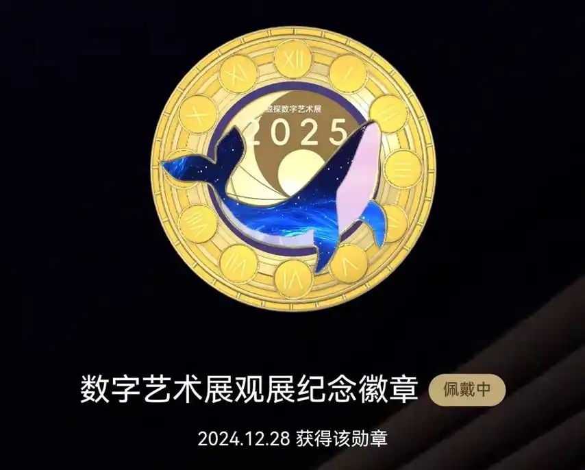艺术家联名数字藏