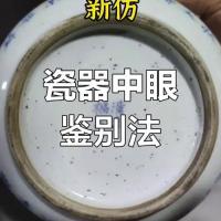 瓷器真伪鉴定