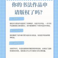 书画高清版权授权