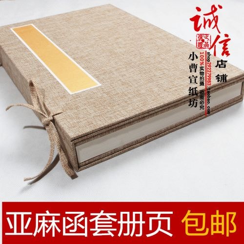 册页檀木函套