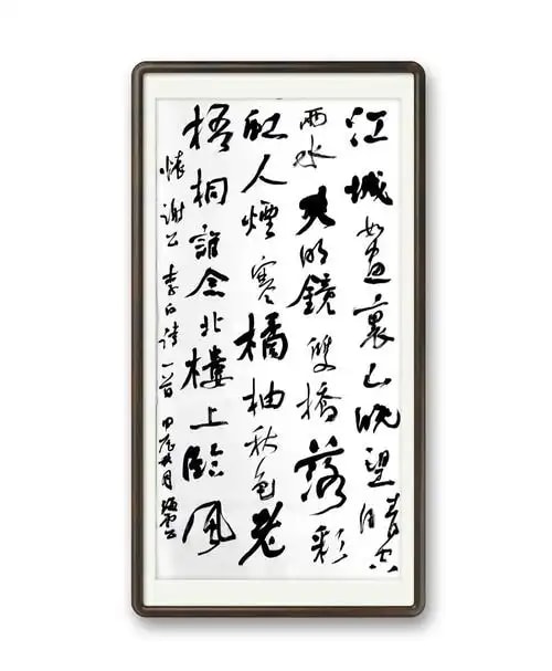 行书横幅中堂