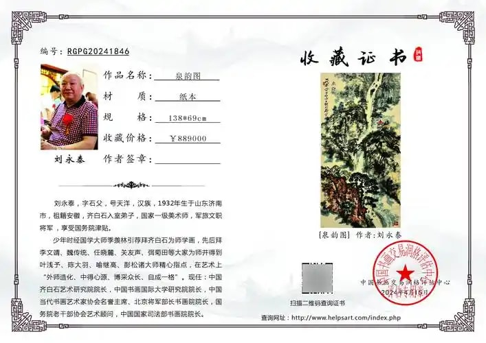 收藏级估价报告