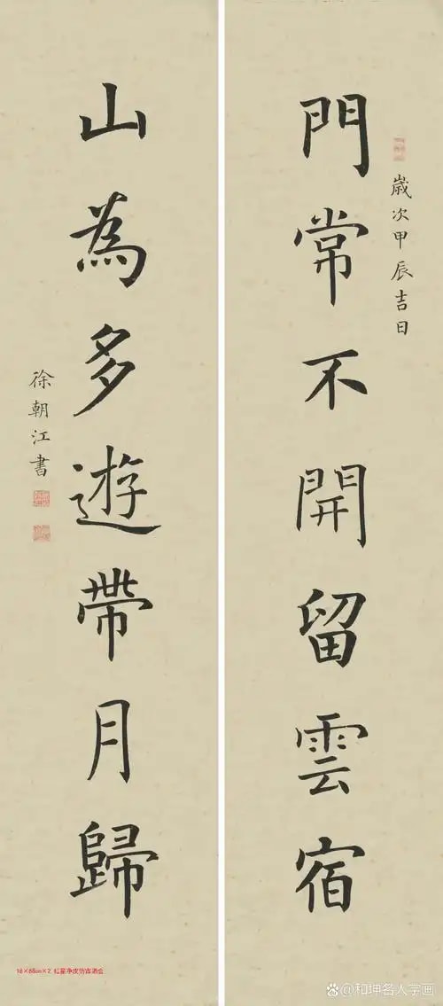 楷书对联一副