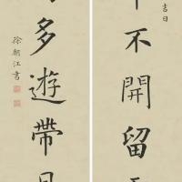 楷书对联一副